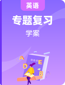 2025高考英語(yǔ)專題復(fù)習(xí)3500單詞共55講（單詞速記與拓展）學(xué)案