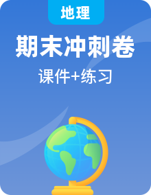 【期末全復(fù)習(xí)】湘教版地理七年級上學(xué)期期末備考（知識課件+專題訓(xùn)練+沖刺試卷）