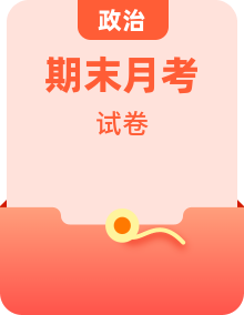 人教部編版六年級下冊《道德與法治》單元測試卷、月考測試卷、期末測試卷（含答案）