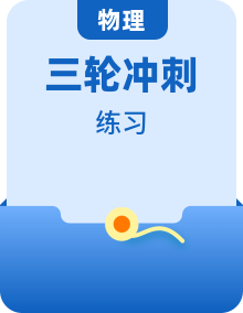 新高考物理三輪沖刺突破練習(xí)專題 （含解析）