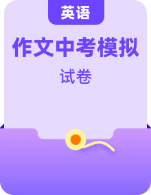 2024年中考英語寫作分類指導（真題+模擬）