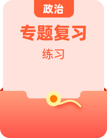 2025年中考道德與法治專題復(fù)習(xí)：10個專題提分練習(xí)題匯編（含答案）