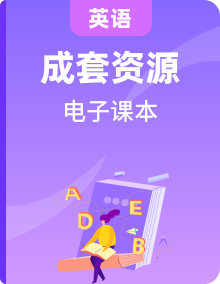 滬外教版高中英語(yǔ)全冊(cè)電子課本高清教材