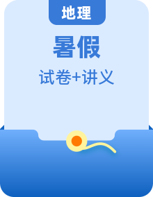 【暑期銜接】人教版六升七年級(jí)地理暑假銜接講義（原卷版+解析版）