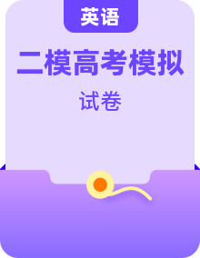 全套2023屆高三二模英語(yǔ)試題含答案