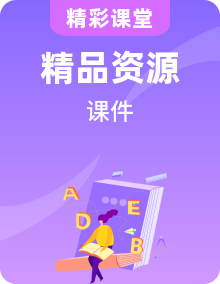 新外研社高中英語選擇性必修二全冊課件