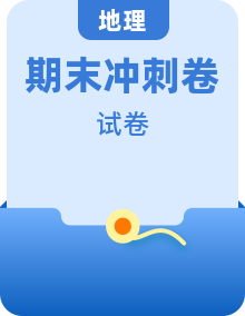 【期末考前必刷】湖南卷 - 2022-2023學(xué)年度七年級(jí)下學(xué)期地理-期末考前必刷套卷（原卷版+解析版）