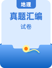 中考地理真題分項匯編(全國通用)(原卷版+解析)