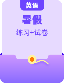 人教版英語七年級暑假作業(yè)(原卷版+解析版）