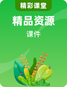 新教科版科學三年級上學期PPT課件全冊