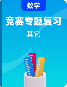 小升初數(shù)學(xué)思維提升高頻考點(diǎn)專(zhuān)項(xiàng)復(fù)習(xí)
