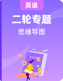 思維導(dǎo)圖破解初中英語(yǔ)（全國(guó)通用）