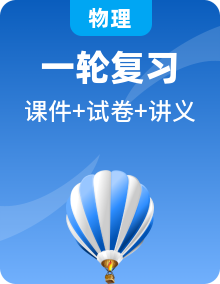 備戰(zhàn)2024年中考物理重難點(diǎn)突破一輪課件+講義與試卷解析