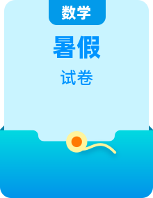 人教版二升三數(shù)學(xué)暑期銜接提優(yōu)卷及答案