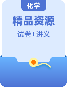 人教版（2019）高中化學(xué) 選修3精品講義（含單元測試卷）