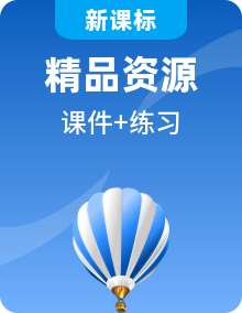 新人教版物理必修第一冊課件PPT+練習(xí)全冊