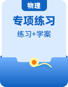 2023高考物理選擇題專項訓練學案