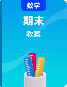 【同步教案】蘇教版數(shù)學(xué)一年級(jí)上冊(cè)-同步教案（表格式）