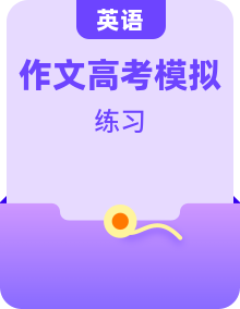 2024年新高考英語新題型寫作專項解讀與訓(xùn)練