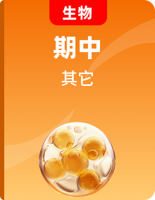 【期中復(fù)習(xí)】2022-2023學(xué)年高二生物單元復(fù)習(xí)（人教版2019選擇性必修3）