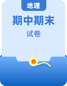 【期中期末測試卷】（浙江專用）2023-2024學(xué)年七年級人文地理上冊（基礎(chǔ)卷+期中期末真題重組卷）