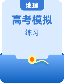 2020高考地理講練練習(xí)