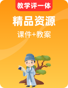 【大單元教學(xué)】統(tǒng)編版語(yǔ)文八年級(jí)上冊(cè)教學(xué)評(píng)一體化設(shè)計(jì)（教學(xué)課件+教學(xué)設(shè)計(jì)+學(xué)習(xí)任務(wù)）