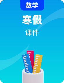 初高中數(shù)學(xué)教材銜接精講系列課件
