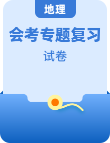 2023年初中地理會考復(fù)習(xí)專題突破卷