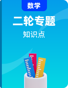 2023年高考数学二轮复习知识点专题复习方案（试卷+解析）