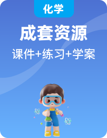 人教版化學必修第一冊課件PPT+訓練題+導學案整套