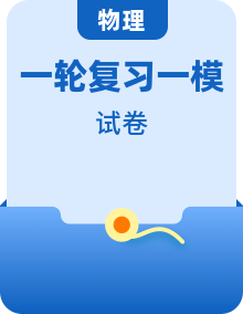 全国各地高考物理三年（2021-2023）模拟题（一模）按题型分类汇编