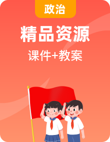 中华民族大团结道法初中全一册课件PPT+教学设计全册