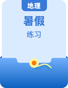 暑假培優(yōu)訓練營（七年級地理·湘教版）