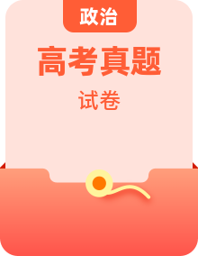三年高考（2019-2021）政治試題分項(xiàng)匯編專題含答案