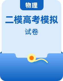 各地区2023年高考物理模拟（一模、二模）按题型分类汇编