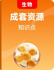 初中生物人教版八年級下冊章末知識總結(jié)