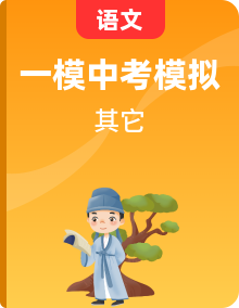 2024北京初三一模語(yǔ)文分類匯編