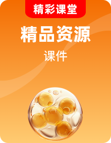 2024秋人教版(新課標)生物初二上學期課件PPT+素材整冊