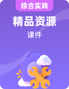 五年级下册综合实践活动-课件