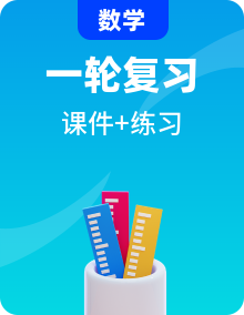 全套中考數(shù)學(xué)復(fù)習(xí)課時作業(yè)課件
