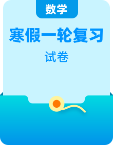 （寒假）新高考數(shù)學一輪復(fù)習考點精講+隨堂檢測 （2份，原卷版+教師版）