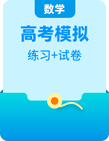 新高考數(shù)學(xué)實(shí)戰(zhàn)演練仿真模擬卷（2份打包，解析版+原卷版）