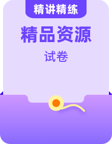 高中英語人教版選擇性必修一課前課中課后同步試題精編