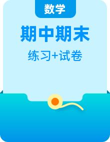 【期末必備】人教版六年級(jí)數(shù)學(xué)上冊(cè)單元檢測(cè)+期末題型專練+期中期末檢測(cè)卷（多套可選）