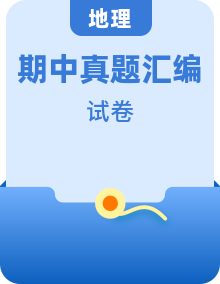 【期中真題】（蘇教版）2023-2024學(xué)年七年級地理上學(xué)期 期中真題匯編-高頻選擇題