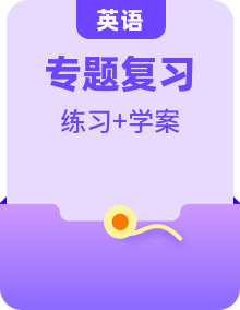 小升初英語(yǔ)通用版語(yǔ)法專項(xiàng)復(fù)習(xí)訓(xùn)練學(xué)案（含答案）