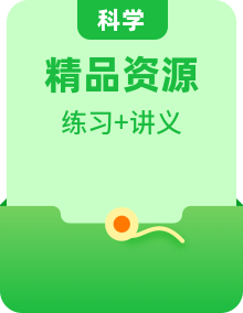 【單元重難點(diǎn)講義】新蘇教版科學(xué)六年級下冊-單元復(fù)習(xí)講義（知識點(diǎn)總結(jié)+教材習(xí)題解答）
