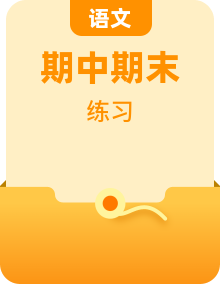 全套人教版小學(xué)語文一年級下冊素質(zhì)綜合訓(xùn)練+期中綜合訓(xùn)練+期末綜合訓(xùn)練含答案