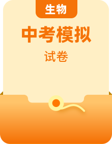 2023年 中考生物模擬試卷（含答案解析）合集